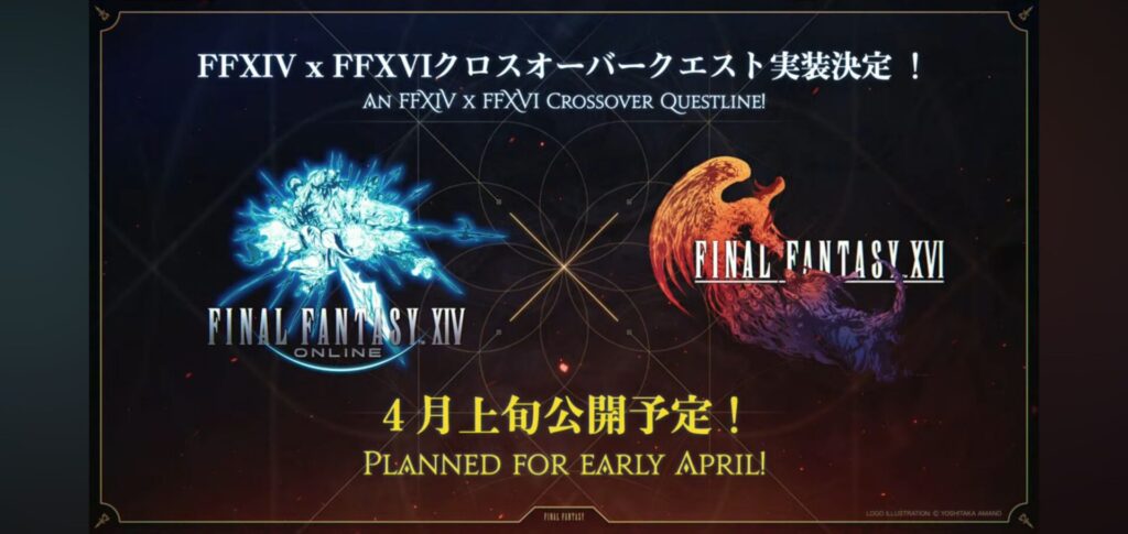 FF14とFF16のコラボ。4月上旬公開予定