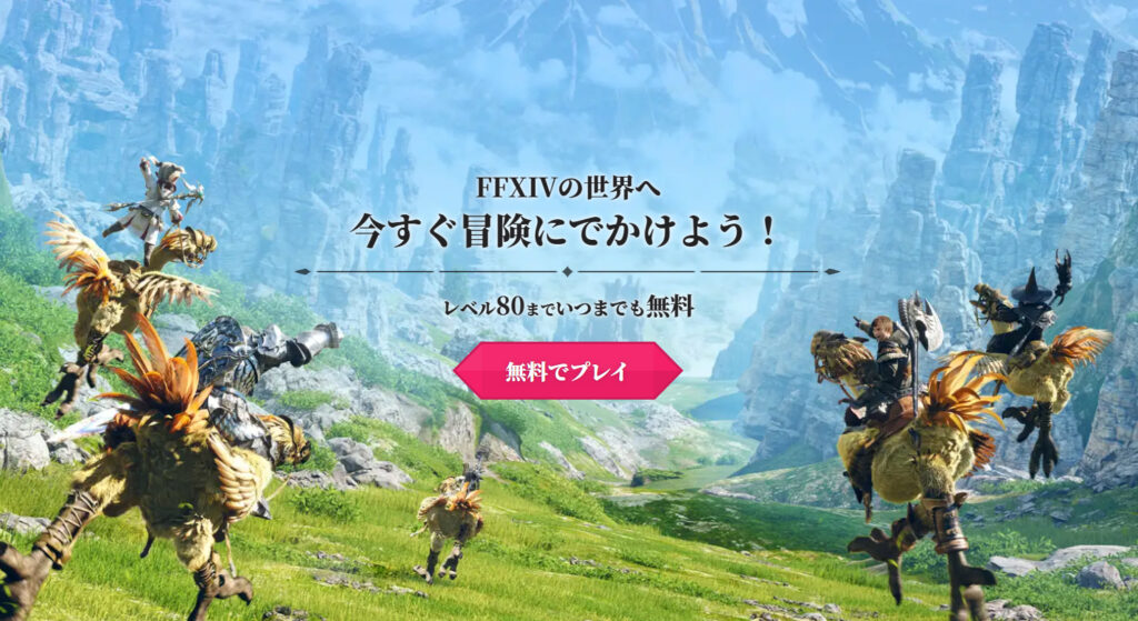レベル80まで無料。フリートライアルについての画像