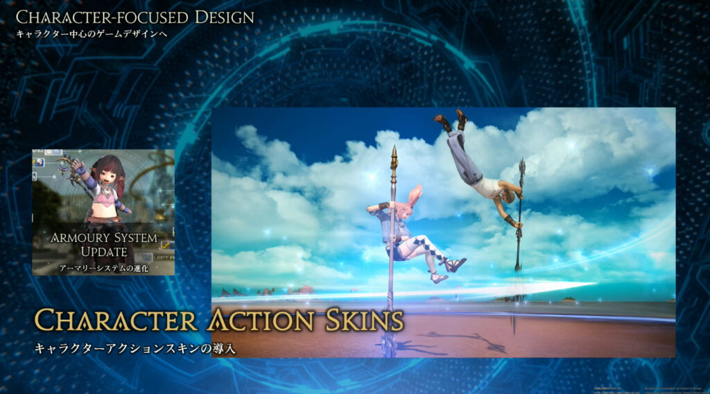 もっとキャラクターの個性を出す!アクションスキン導入についての発表